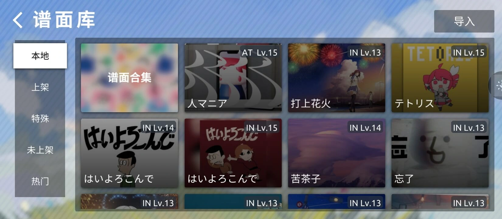 本地谱面